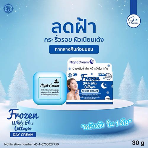 Frozen white plus collagen day cream